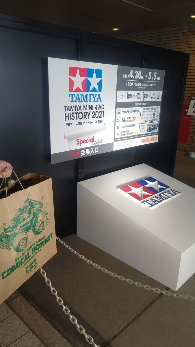 ミニ四駆ヒストリーにキター！買い物したー(笑) [おもちゃの平野【Twitter】]