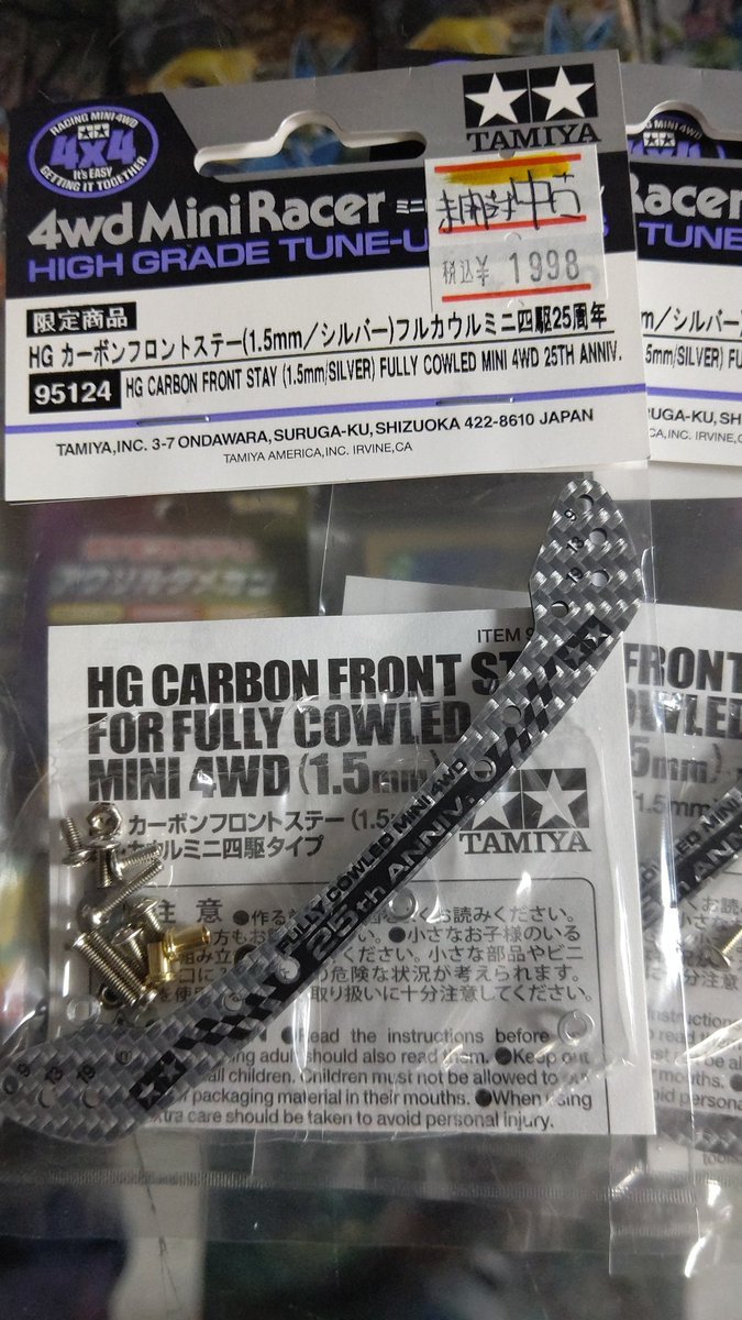 おもちゃの平野に昨日買取したフルカウルカーボン有ります！今日は、誰も気づかなかったようなので、ツイートしてみました(笑) [おもちゃの平野【Twitter】]