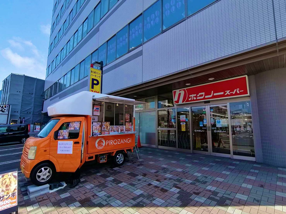 ／ピロザンギカー🚚✨本日スタートしました！＼5月4・5日（火・水）10時30分〜18時場所：ホクノースーパー新札幌店厚別区厚別中... [カラオケピロス【Twitter】]