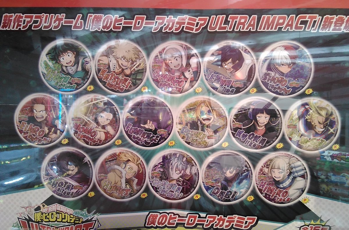 僕のヒーローアカデミア ホログラム缶バッジ ～ULTRA IMPACT～ が入荷してます。新作アプリゲームの缶バッジが早くも登場です！　名前... [ワンダーシティ札幌 プラボ札幌西町店【Twitter】]