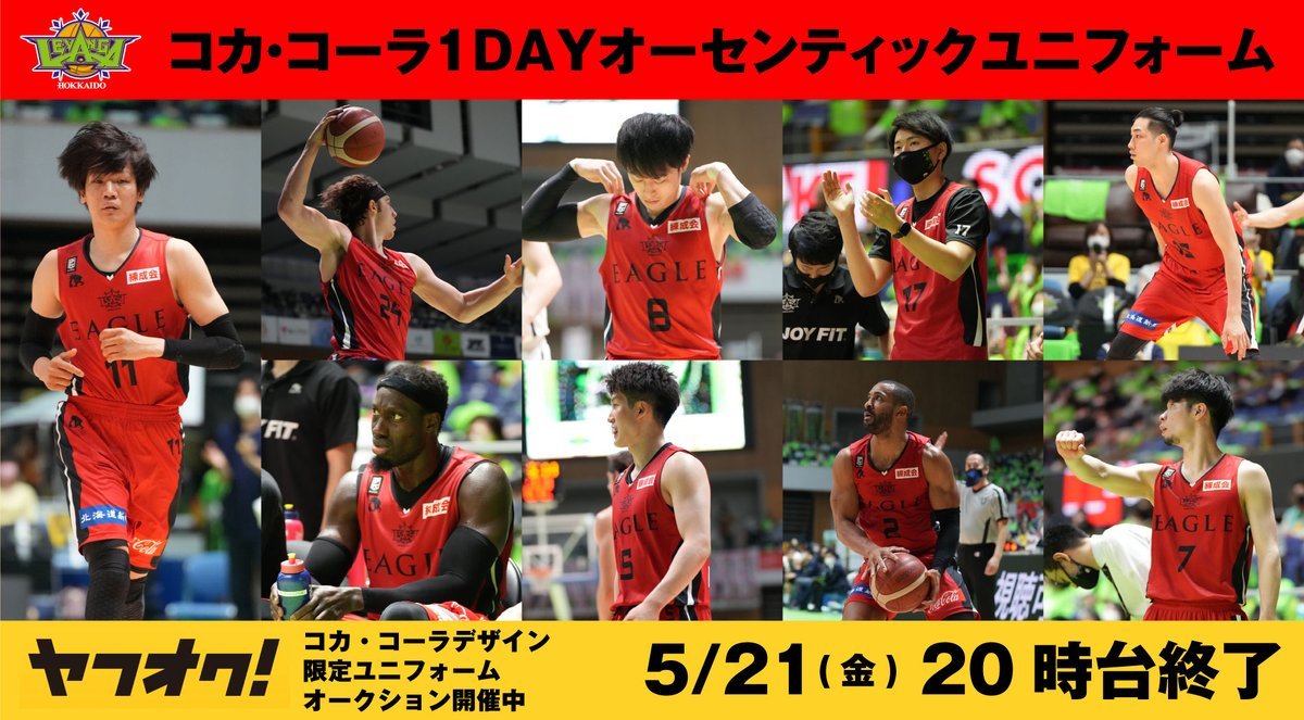 Bリーグ2020-21シーズン 選手着用のユニフォームをオークション出品いたします😀2/13-14 選手プロデュースデイ着用の2Dayブラ... [レバンガ北海道【Twitter】]