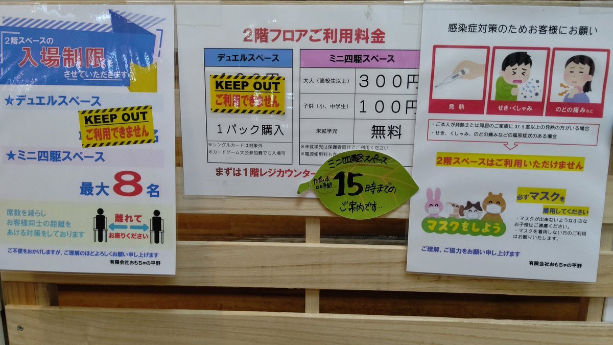 おはようございます☀本日より当店で行うカードゲーム、ミニ四駆の大会は中止となります。デュエルスペースはご利用出来ません。... [おもちゃの平野【Twitter】]
