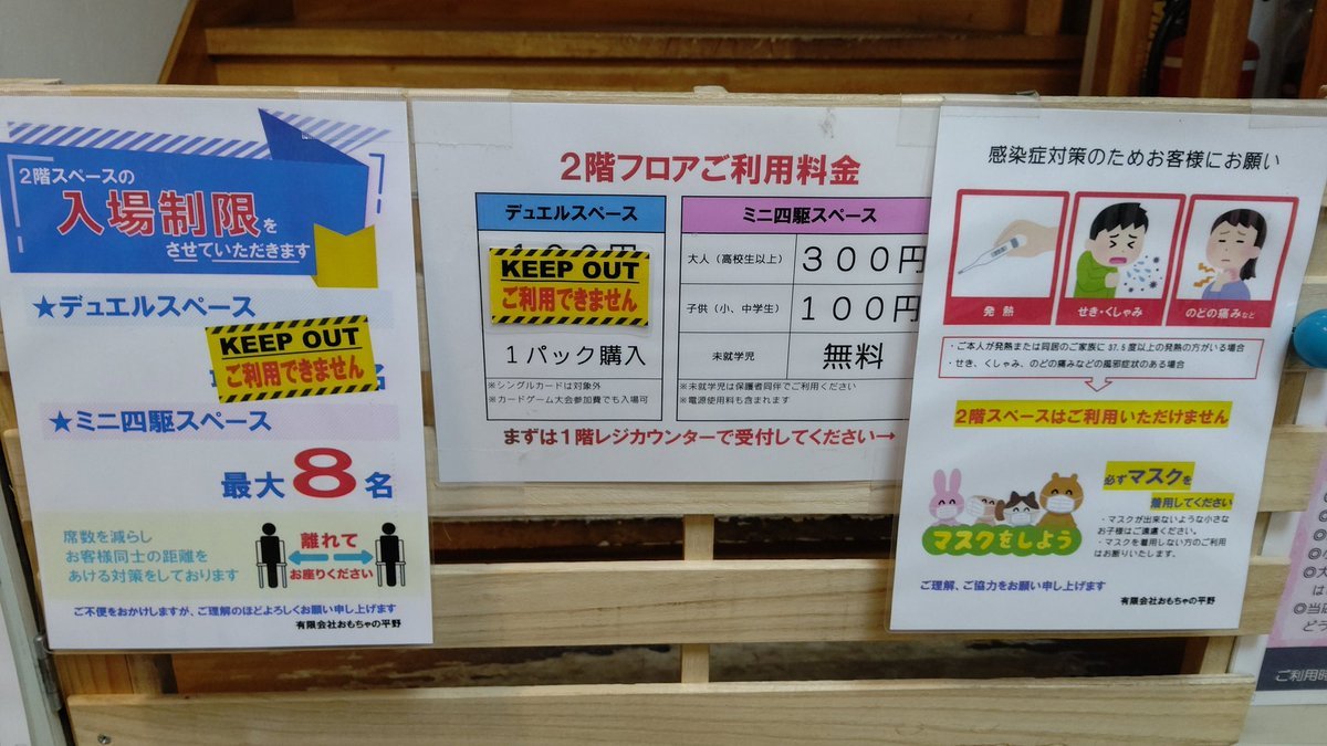 明日以降はこのスタイル･･･デュエルスペースはお休みミニ四駆スペースだけご利用いただけます。よろしくお願いします┏○ﾍﾟｺｯ#おも... [おもちゃの平野【Twitter】]