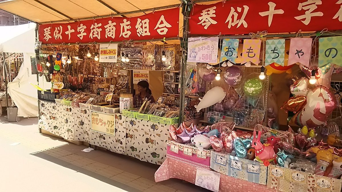 おはようございます☁本当だったら今日が琴似神社の春祭りだったんですよね･･･今年もお祭りはおやすみです。(写真はおととしのもの... [おもちゃの平野【Twitter】]