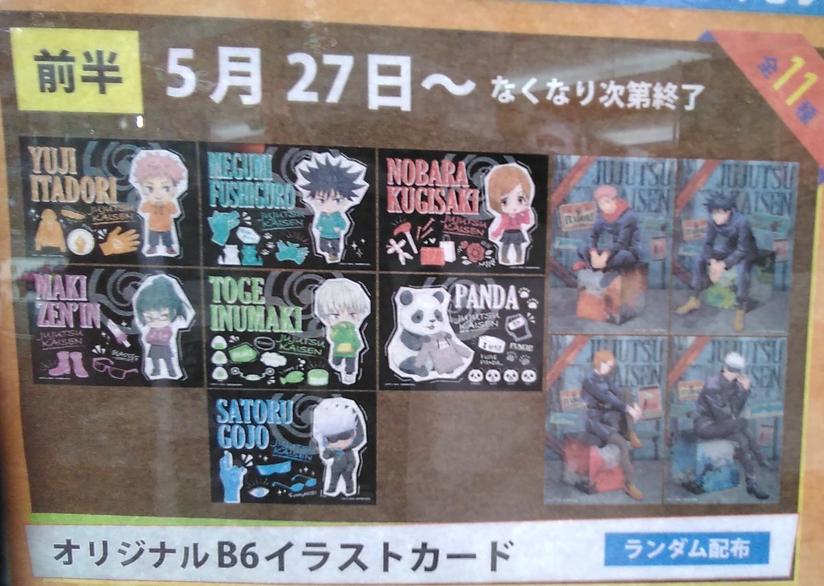以上はすべてナムコ限定景品です。500円投入ごとにイラストカードが貰えるキャンペーンも開催中です。初日の昨日はかなり多くのお客様... [ワンダーシティ札幌 プラボ札幌西町店【Twitter】]