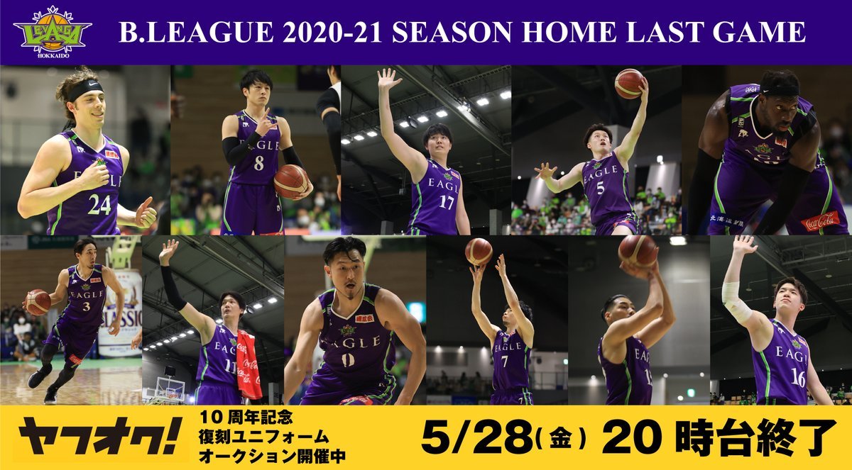 本日終了🏀選手着用公式ウェア  10周年記念復刻ユニフォームオークション開催中！お見逃しないように🙏https://t.co/XoTd6... [レバンガ北海道【Twitter】]