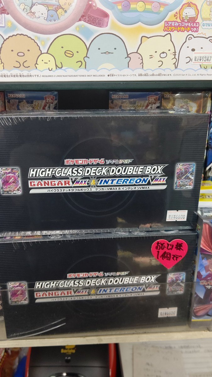 おもちゃの平野に新作ポケモンカードハイクラスデッキダブルボックス ゲンガーインテレオンVMAX在庫ありますよ！よろしくお... [おもちゃの平野【Twitter】]