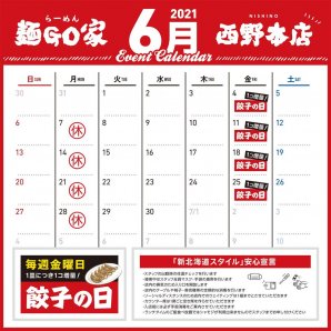 いつもありがとうございます❗ラーメン麺ＧＯ家  西野店です🍜🍜緊急事態宣言期間の当店取り組みと#6月のカレンダー です。麺ＧＯ... [らーめん・麺GO家（めんごや） 西野店【Twitter】]