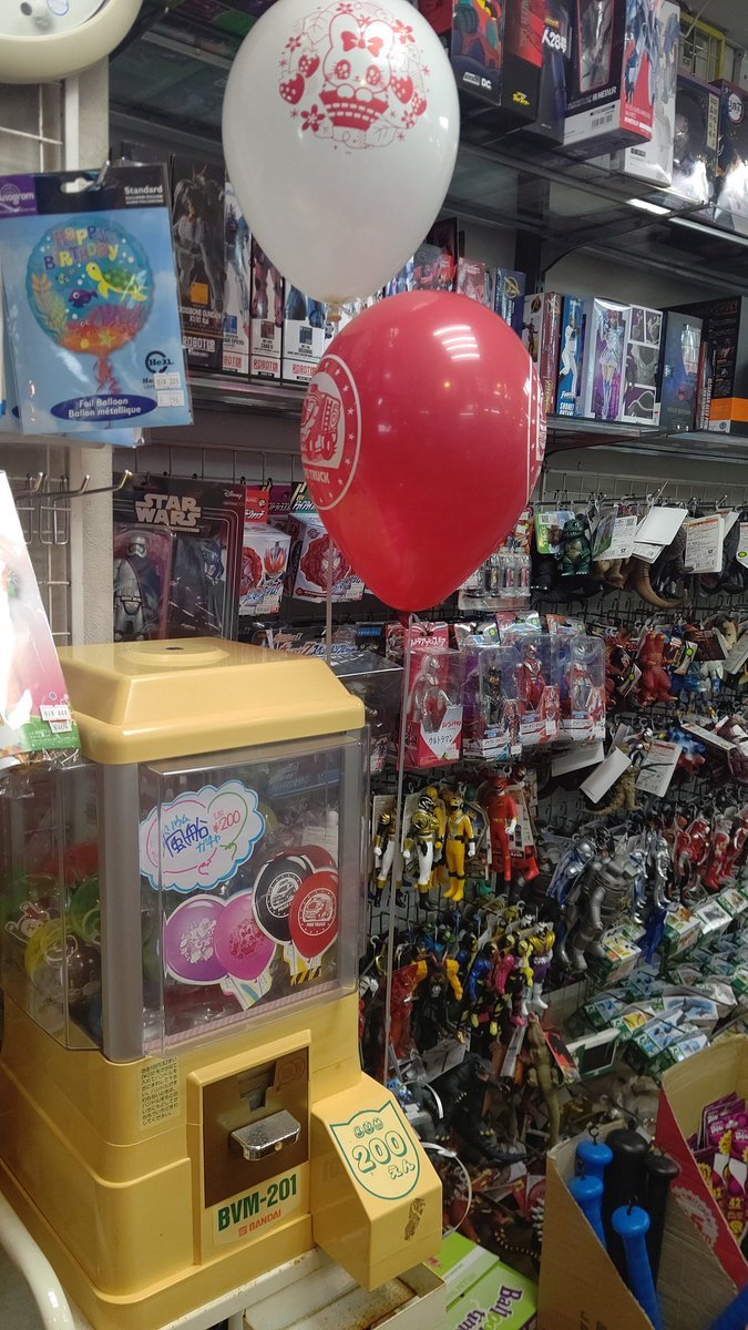 おもちゃの平野にヘリウム風船ガチャ登場！２００円でどんな風船が出てくるのか？お楽しみ！その場でヘリウムを入れるので、お土... [おもちゃの平野【Twitter】]