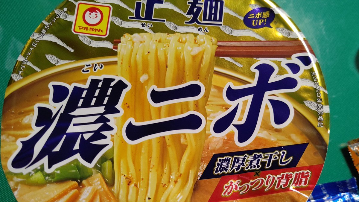 今日の昼は初めてみたマルちゃんラーメン、濃ニボにしてみた。楽しみや！(笑) [おもちゃの平野【Twitter】]