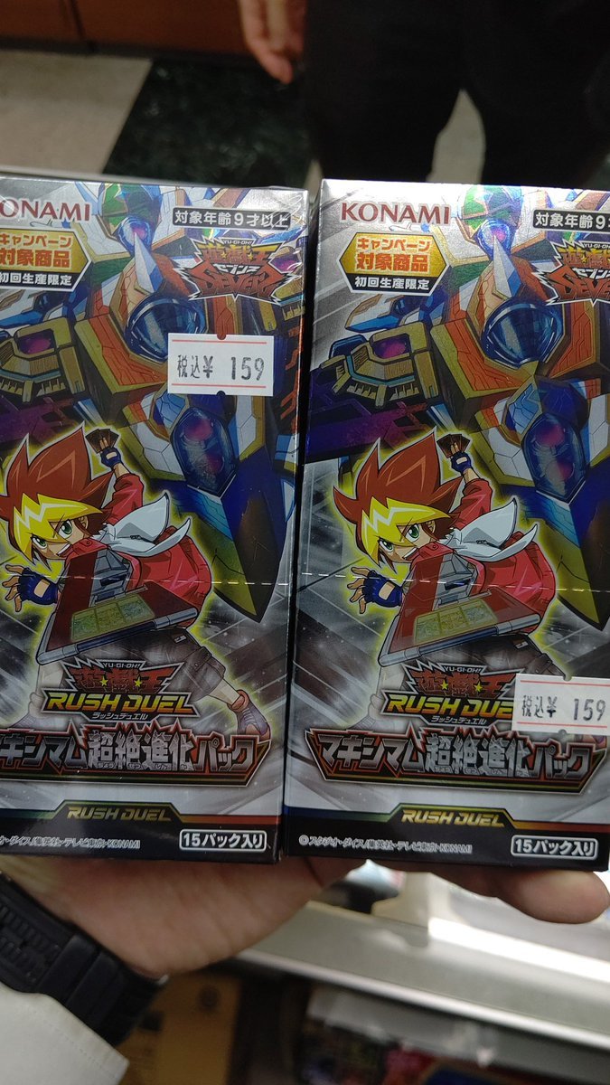おもちゃの平野に本日発売の遊戯王ラッシュデュエルマキシマム超絶進化パック入荷してます！よろしくお願いします [おもちゃの平野【Twitter】]
