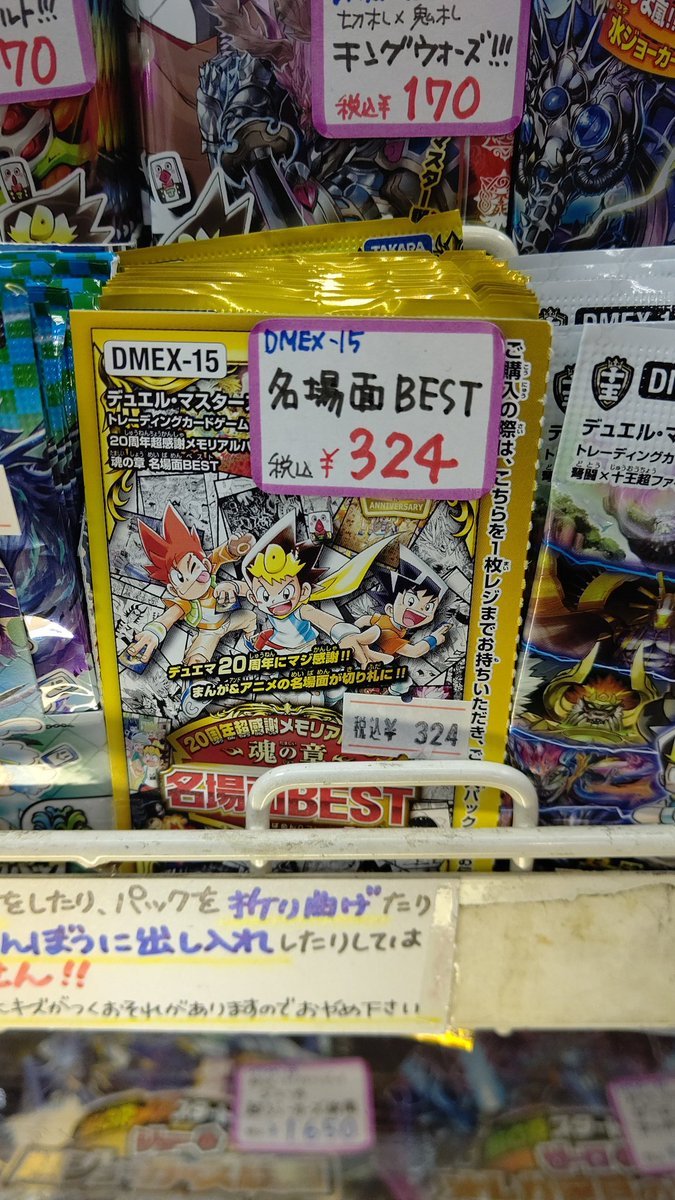 おもちゃの平野に品切れしていたデュエルマスターズ名場面ベストパック再入荷してます！よろしくお願いします [おもちゃの平野【Twitter】]