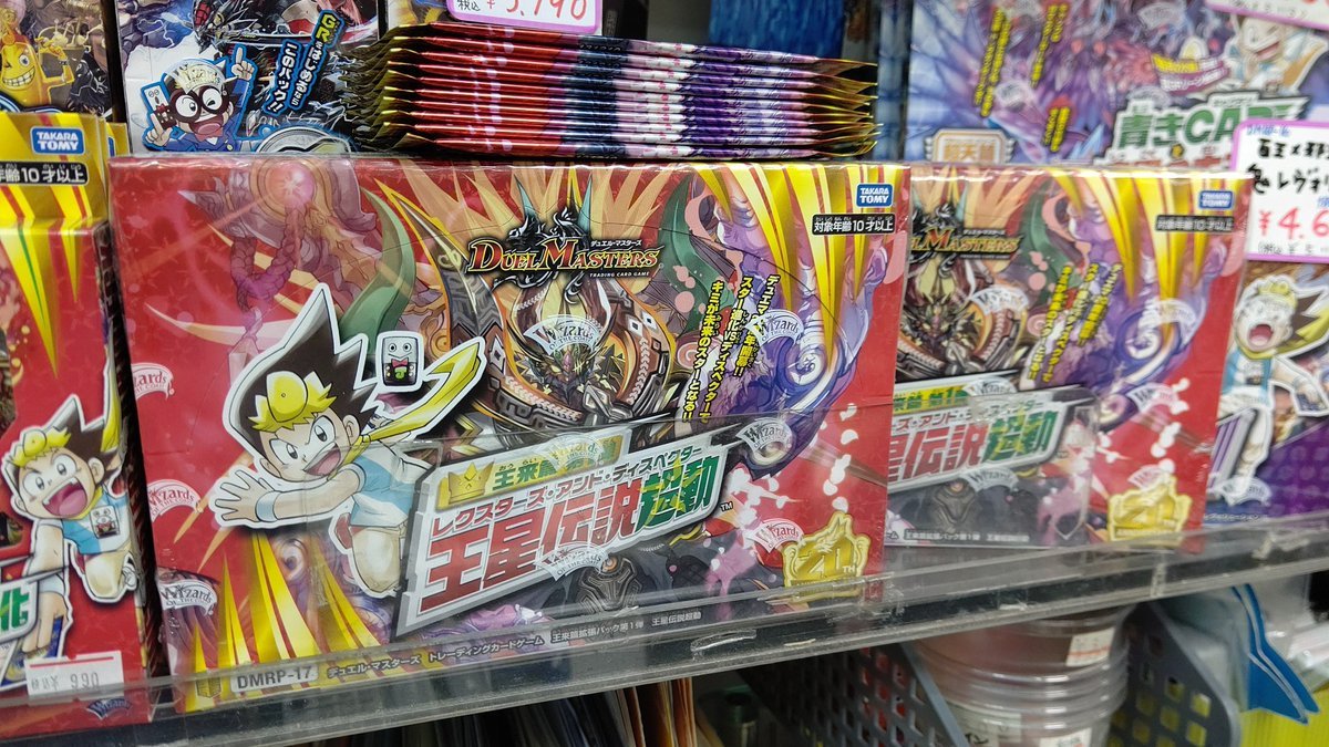 デュエルマスターズの王星伝説超動再入荷してます！よろしくお願いします！ [おもちゃの平野【Twitter】]