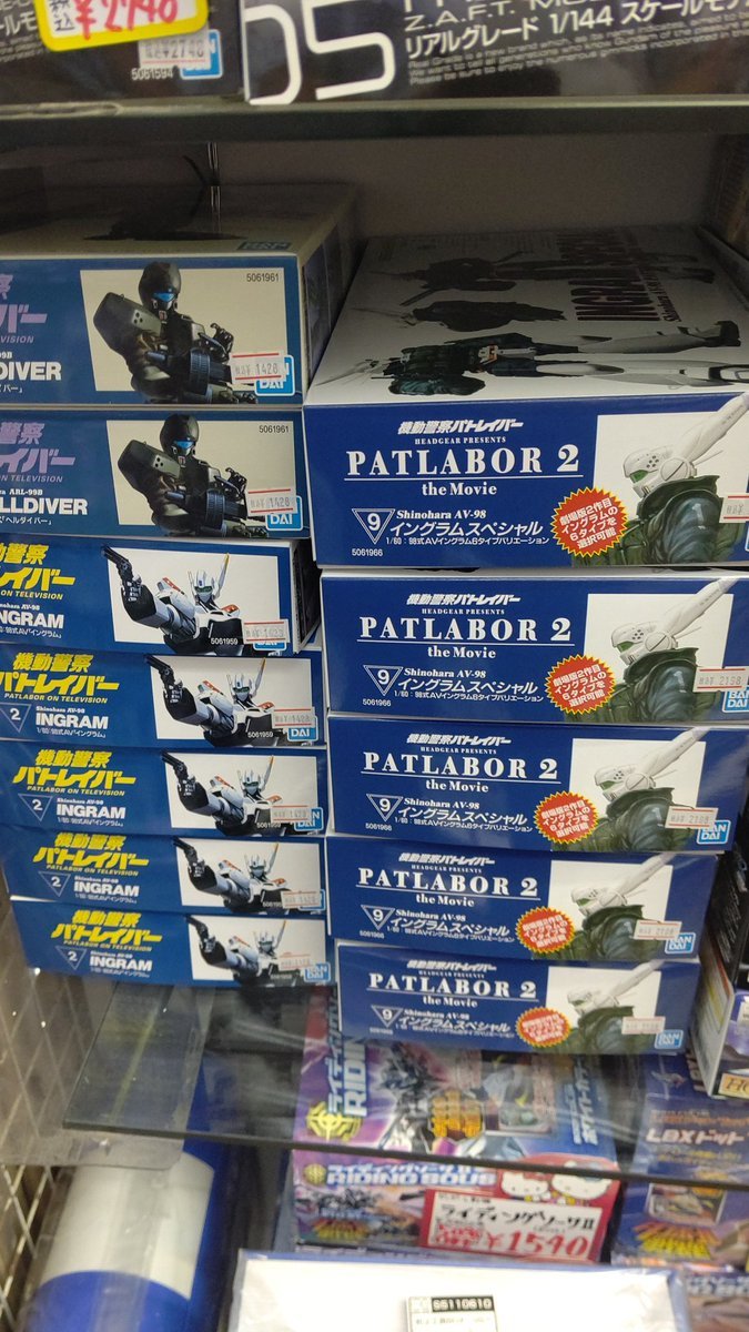 おもちゃの平野にパトレイバーのプラモデル入荷してます！パトレイバーの世界は2000年前後、レイバーはまだ存在しないけど、このカ... [おもちゃの平野【Twitter】]