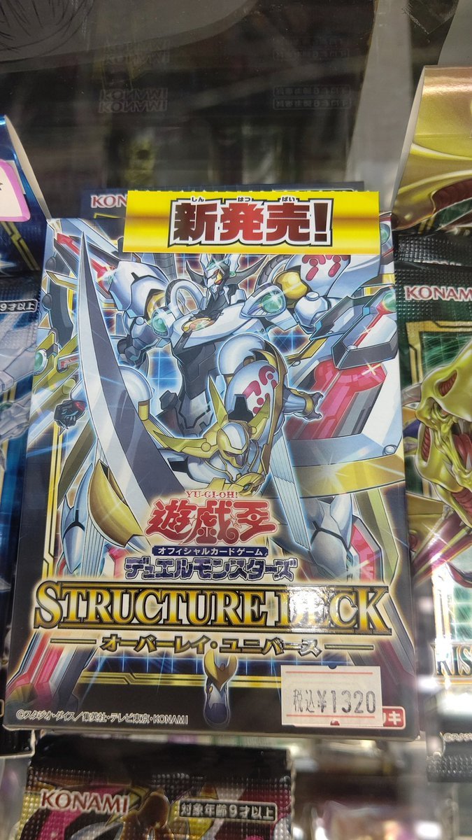 おもちゃの平野に新作、遊戯王ストラクチャーデッキオーバーレイユニバース入荷してます！よろしくお願いします [おもちゃの平野【Twitter】]