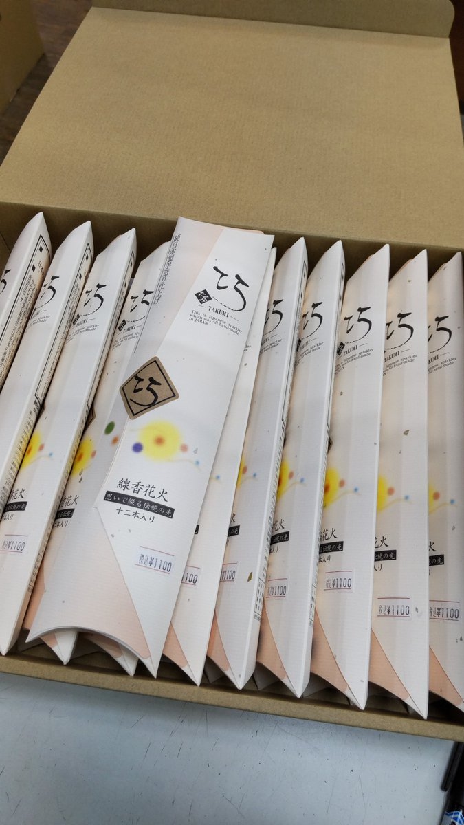 おもちゃの平野に純日本製の線香花火入荷しました。今年は特に線香花火花火に力を入れて入荷してます。様々な線香花火を楽しんで... [おもちゃの平野【Twitter】]