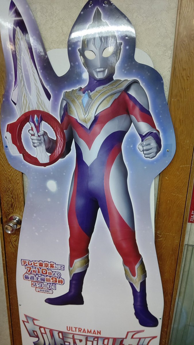 おもちゃの平野にウルトラマントリガーが来てくれました(笑)仮面ライダーセイバーは2階を守ってます！(笑) [おもちゃの平野【Twitter】]