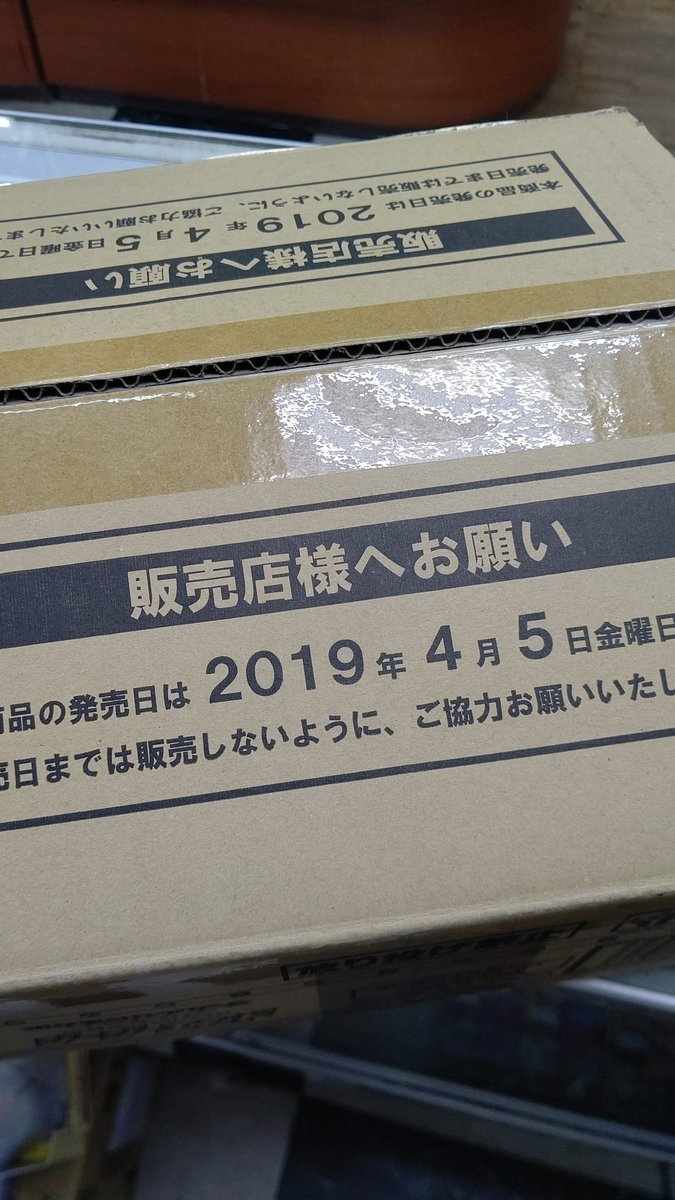 一昨年発売したポケモンカードをカートンで仕入れる。だって他に選択肢がない！メーカーに頑張って欲しいです。 [おもちゃの平野【Twitter】]
