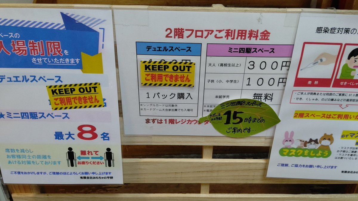 来週からは各種大会が再開できるかと思います。とりあえずミニ四駆はできるはず。今日は土日祝モードで15時入れ替えとなってます... [おもちゃの平野【Twitter】]