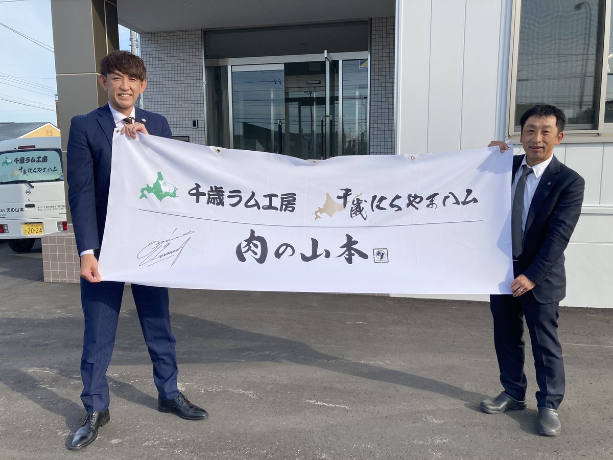 #レバンガ北海道 #折茂武彦 社長がオフィシャルスポンサー #株式会社肉の山本 様にシーズン終了のご挨拶をさせて頂きました。お忙し... [レバンガ北海道【Twitter】]