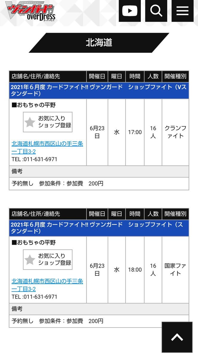 【緊急のお知らせ】明日開催のヴァンガードのショップファイトは中止させていただきます。お知らせが遅れまして申し訳ございません... [おもちゃの平野【Twitter】]