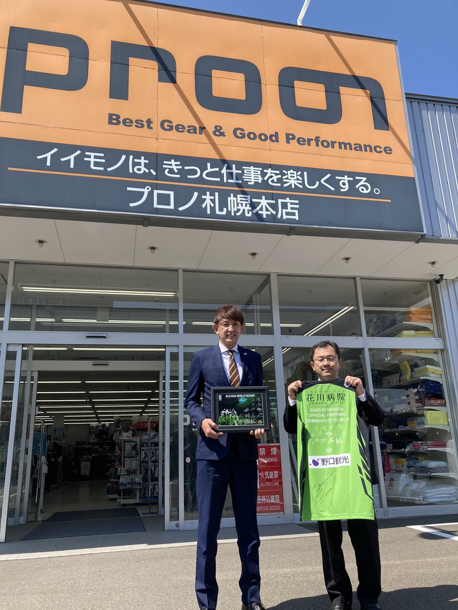 #レバンガ北海道 #折茂武彦 社長がオフィシャルスポンサー #ハミューレ株式会社 様にシーズン終了のご挨拶をさせて頂きました。お忙... [レバンガ北海道【Twitter】]