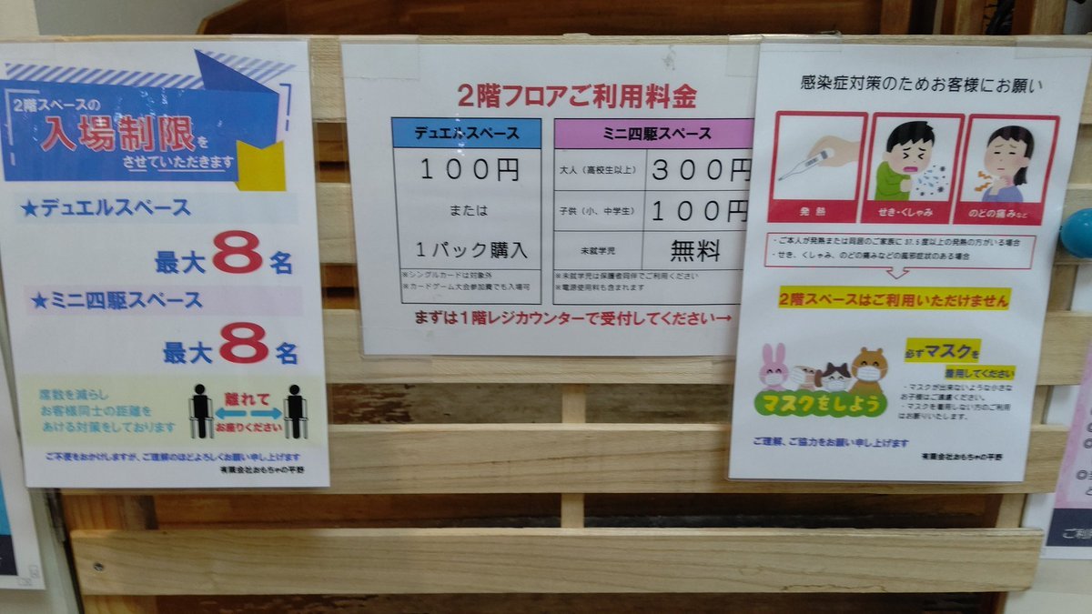 デュエルスペースの「keepout」が取れました！人数制限はありますが、平日のフリープレイにご利用できます。土日祝は大会参加者の... [おもちゃの平野【Twitter】]