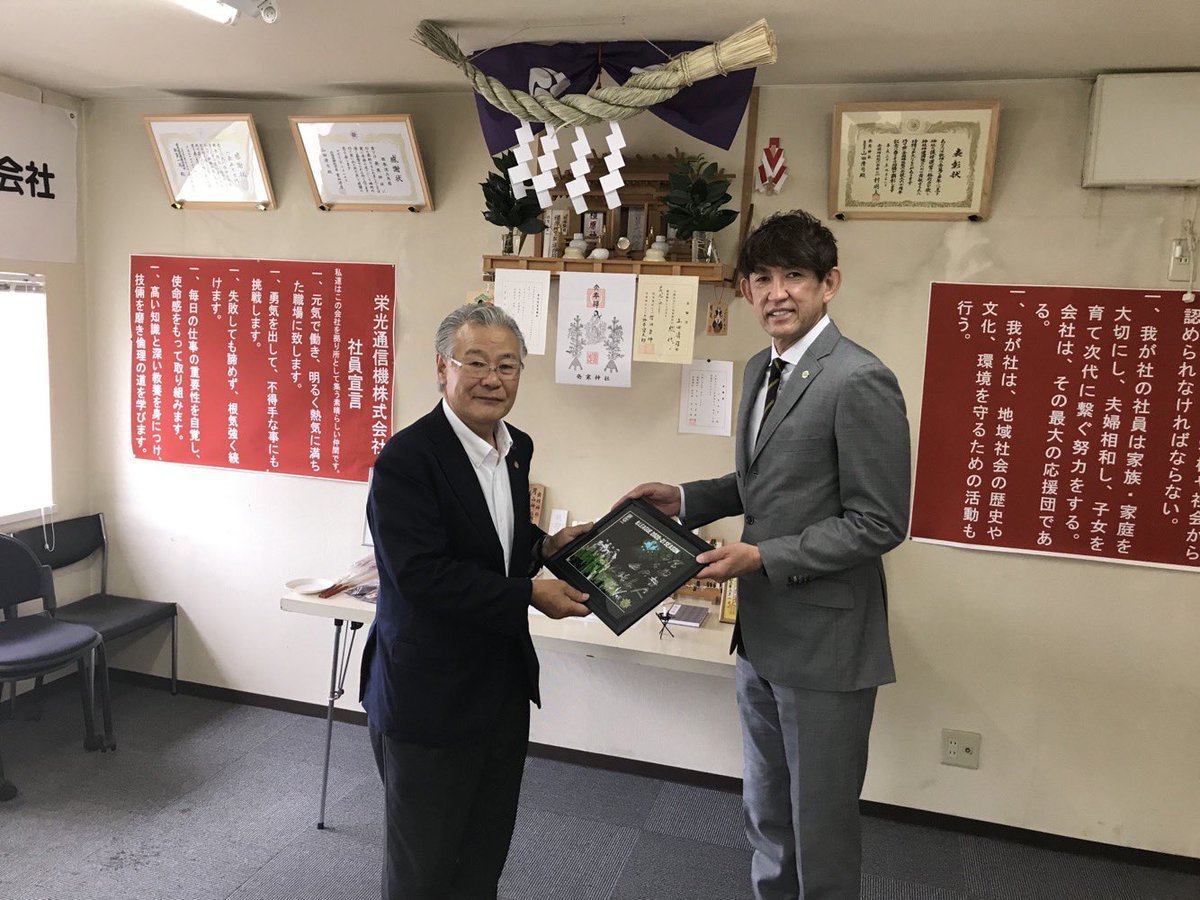 #レバンガ北海道 代表取締役社長 #折茂武彦 がオフィシャルスポンサー #栄光通信機株式会社 様にシーズン終了のご挨拶へ伺いました。... [レバンガ北海道【Twitter】]