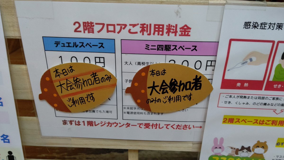 ２階スペース、本日は大会参加者のみのご利用です。ミニ四駆大会の参加枠はあと5枠です。よろしくお願いします。#ミニ四駆 #おも... [おもちゃの平野【Twitter】]