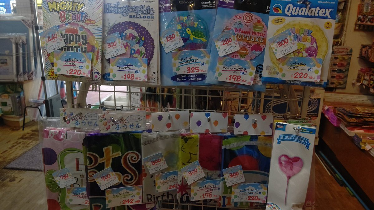 ハッピーバースデー🎂の風船を集めてみました🎈🎈少しずつ増えてきました😊#ハッピーバースデー #風船 #おもちゃの平野 [おもちゃの平野【Twitter】]