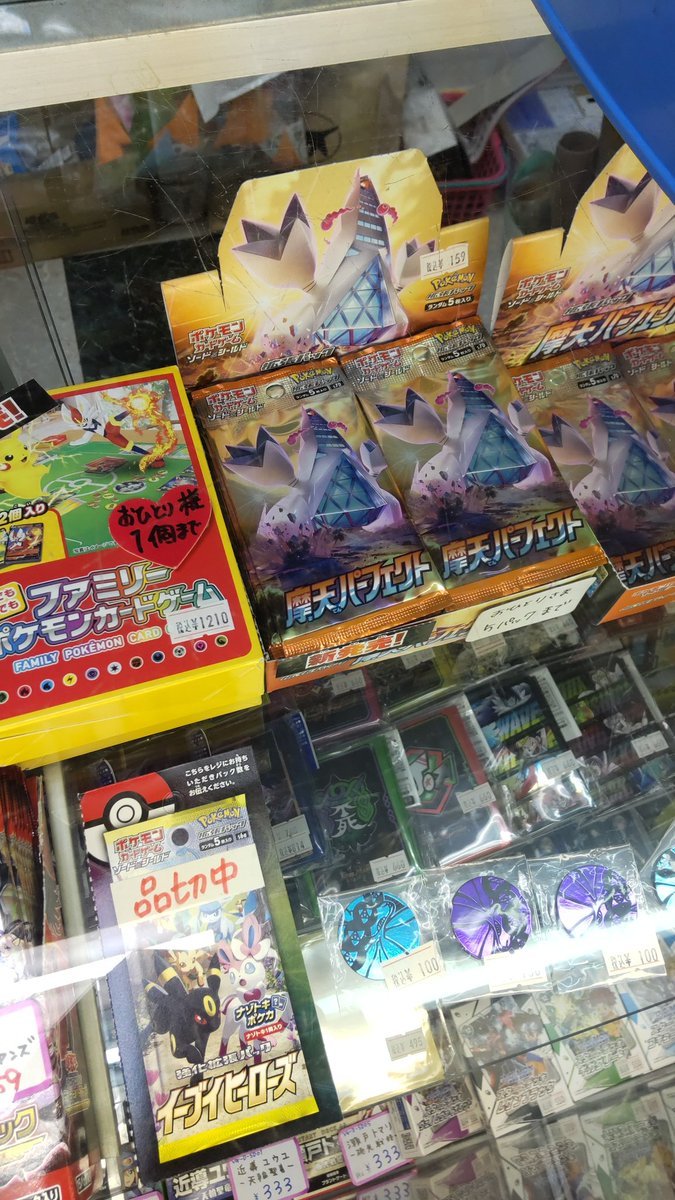 おもちゃの平野は、ポケモンカードの新作摩天パーフェクトが店頭販売中です!蒼空ストリームは品切れしました [おもちゃの平野【Twitter】]