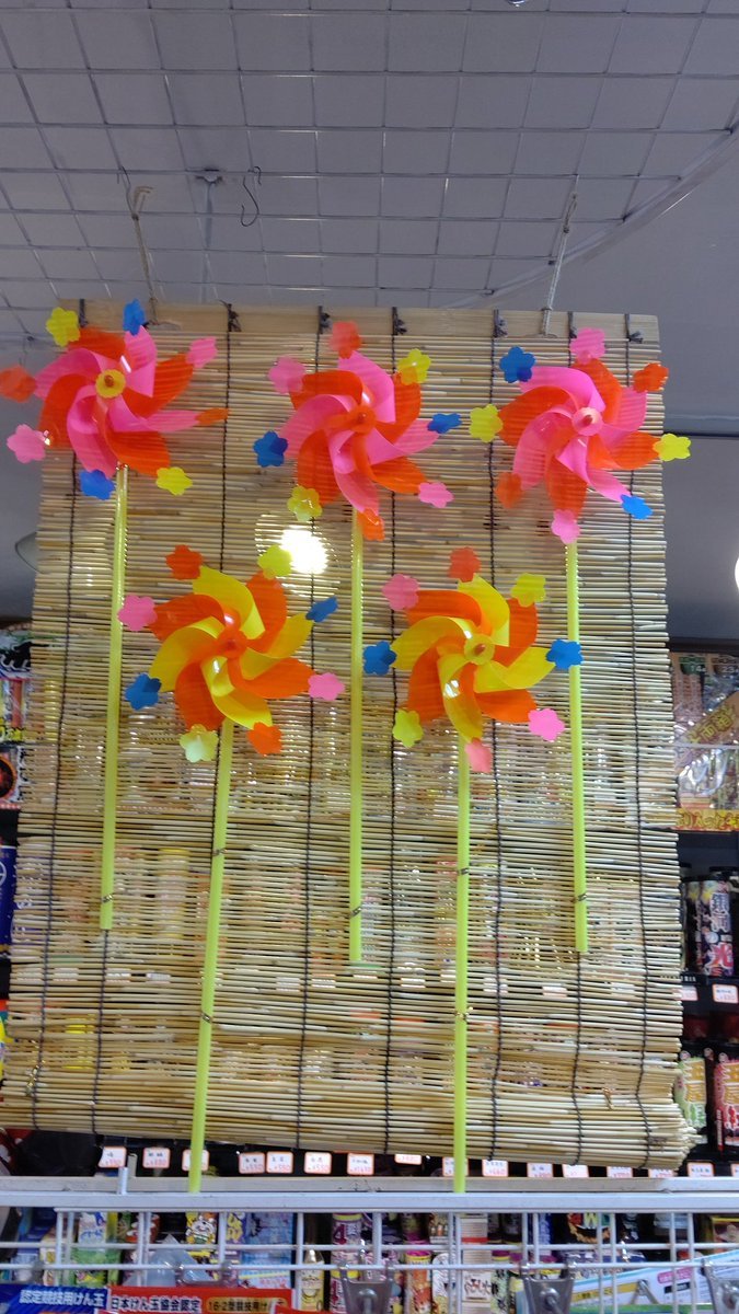 和物のコーナーに風車。いい感じ✨#おもちゃの平野 [おもちゃの平野【Twitter】]