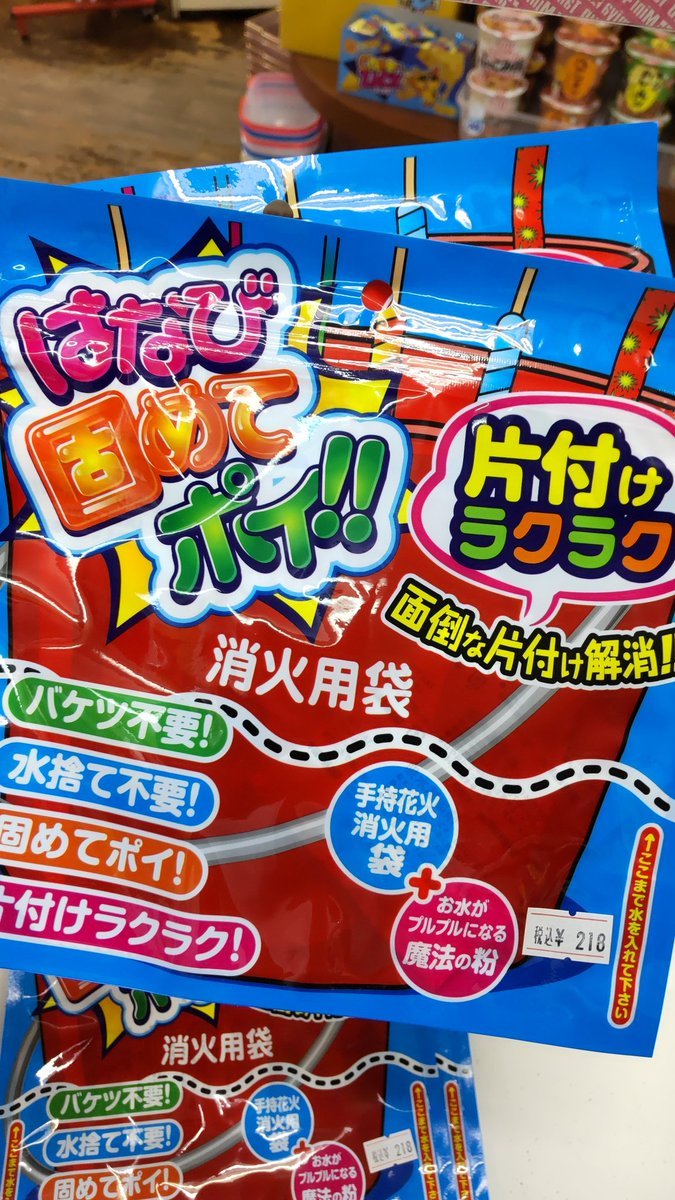 おもちゃの平野に楽チン花火グッズ入荷しました。楽しい花火、遊び終わった、水に浸かった花火後のゴミ、汚れた水、どちらもな... [おもちゃの平野【Twitter】]