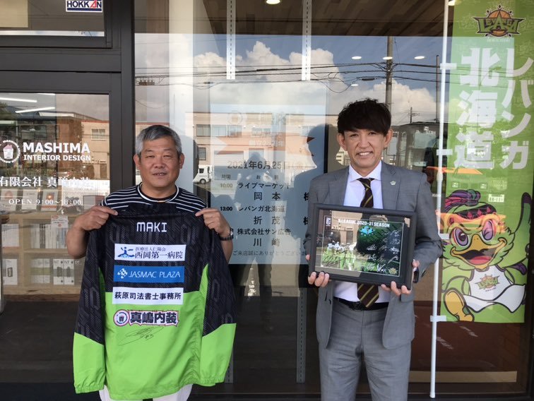 #レバンガ北海道 #折茂武彦 社長がオフィシャルスポンサー #有限会社真嶋内装 様にシーズン終了のご挨拶へ伺いました。お忙しい中ご... [レバンガ北海道【Twitter】]