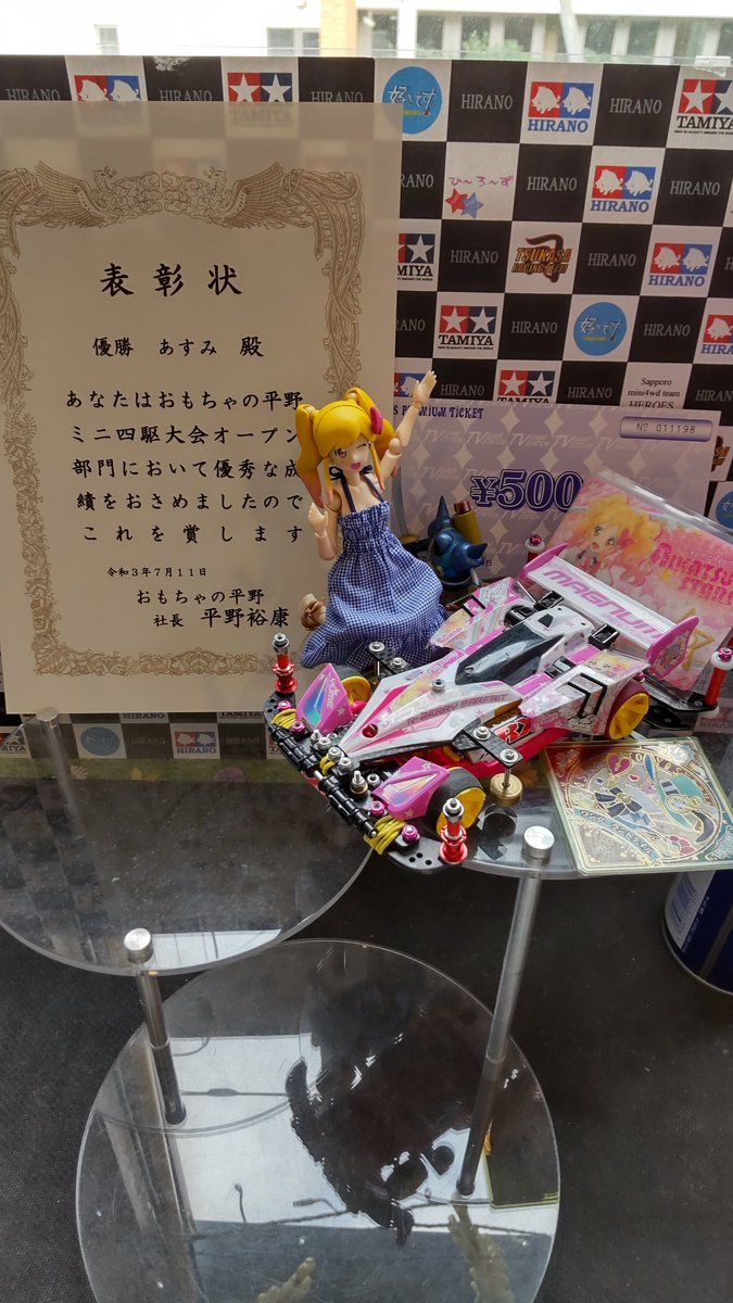 おもちゃの平野ミニ四駆大会、オープン部門優勝はレイチ改め、あすみ君です!神威で強豪がいない中でも、満席になる大会は、予選通... [おもちゃの平野【Twitter】]