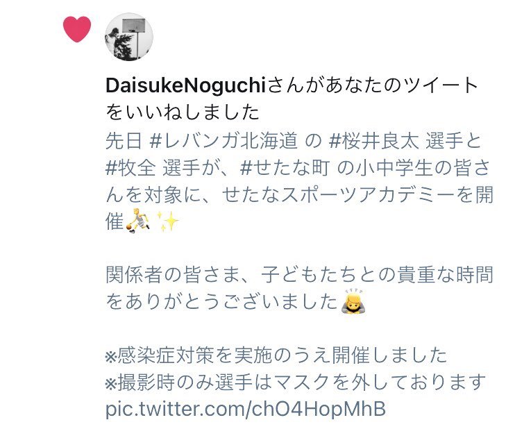 (う…うれしくてついスクショを…渋谷さんのツイートに姿を見つけてはひっそりいいねをしていたレバ公ですが、これからは渋谷さんも拝... [レバンガ北海道【Twitter】]