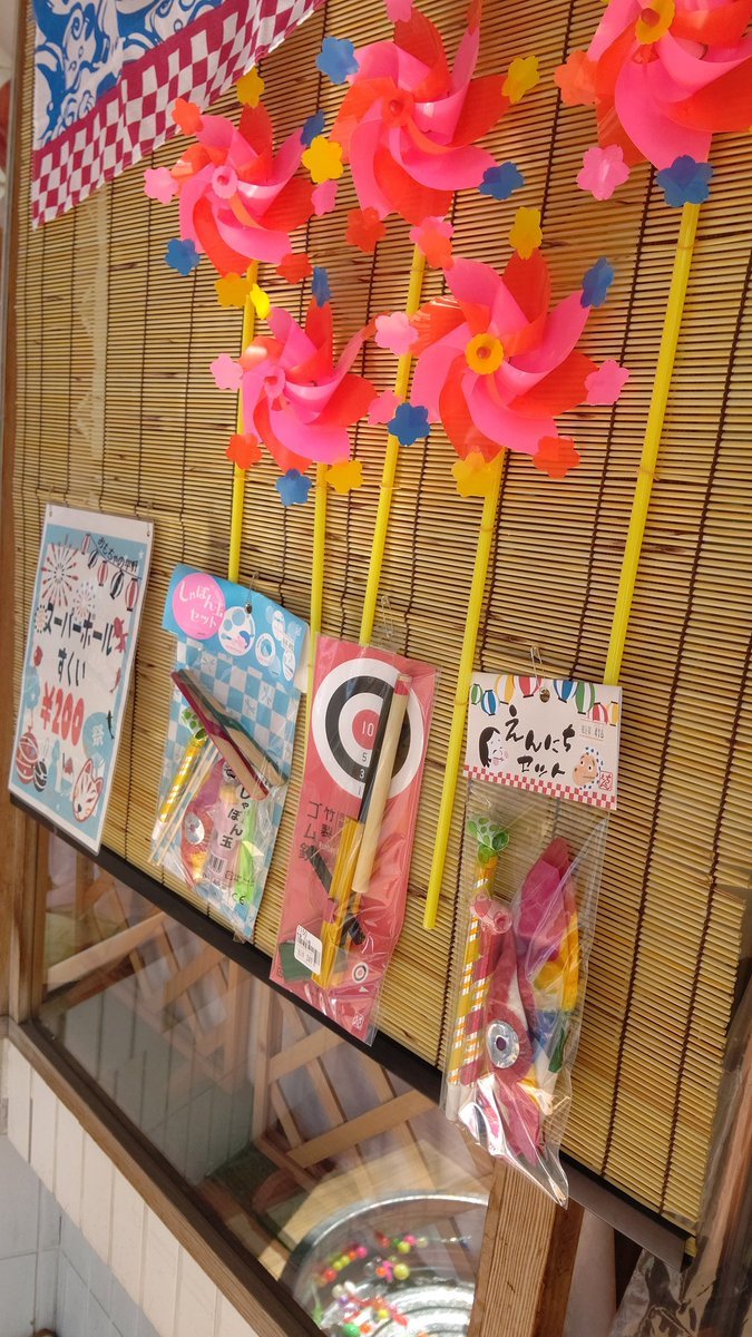 風車の下の方が寂しかったのでおもちゃを足したり😊 [おもちゃの平野【Twitter】]