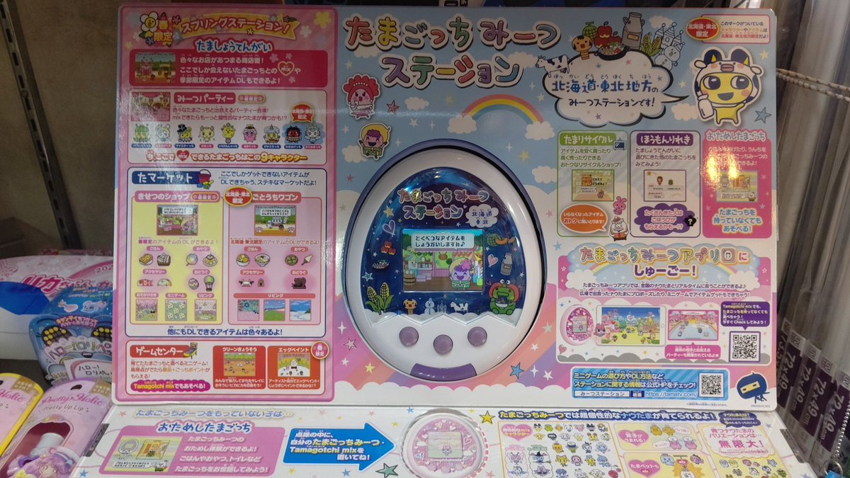 2018年設置だったんですね･･･まだ現役で設置してますので遊びに来てね❣️#たまごっちみーつステーション #おもちゃの平野 https:/... [おもちゃの平野【Twitter】]