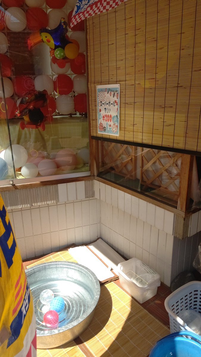 おはようございます☀ミニみに縁日絶賛準備中！今日はスーパーボールすくいです(というわりにヨーヨー(笑))開店しました〜！#お... [おもちゃの平野【Twitter】]