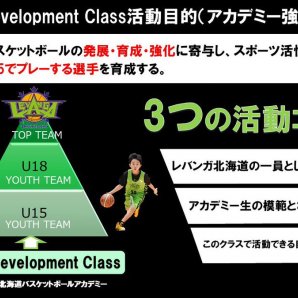 このたび、#レバンガ北海道 バスケットボールアカデミーでは【U12 PRE Development Class】を設立いたします。対象はレバ... [レバンガ北海道【Twitter】]