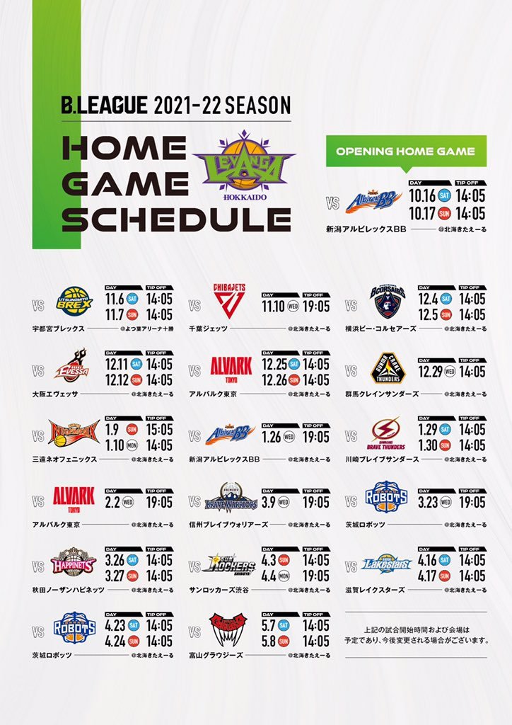 B.LEAGUE 2021-22 SEASONレギュラーシーズン全60試合スケジュール発表#レバンガ北海道 の試合日程はこちらよりご確認くだ... [レバンガ北海道【Twitter】]