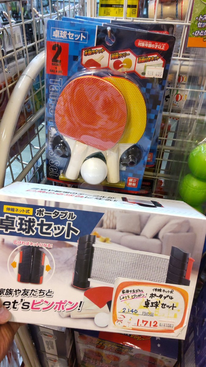 オリンピックが盛り上がってますね!卓球も金メダルになって、熱戦が続いてます!お家で手軽にやりませんか？ [おもちゃの平野【Twitter】]