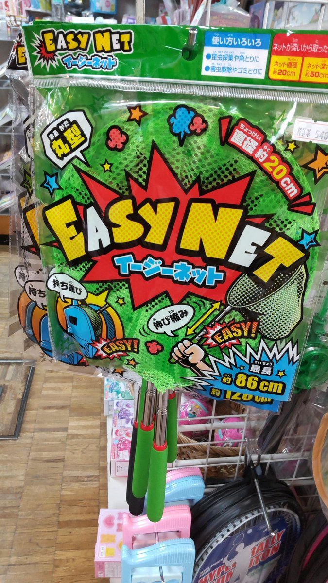 夏休みになって、虫あみを探してる方がたくさんいます。虫あみ補充しました!よろしくお願いします [おもちゃの平野【Twitter】]