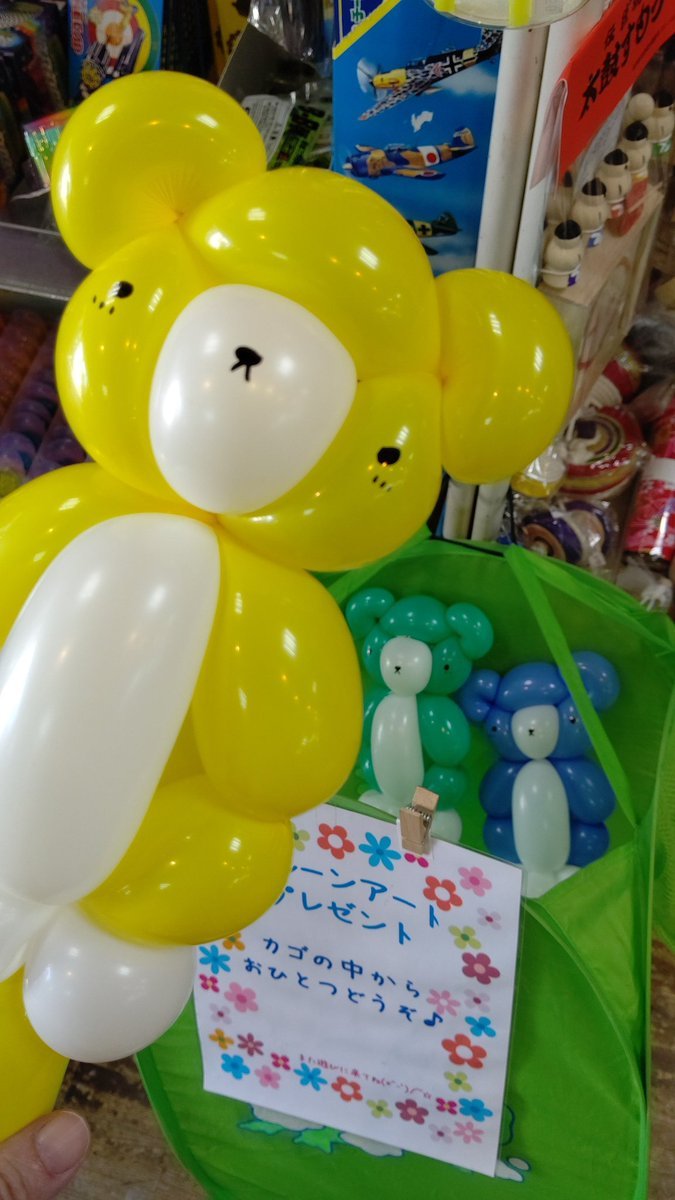 くまちゃん🐻#バルーンプレゼント #おもちゃの平野 [おもちゃの平野【Twitter】]