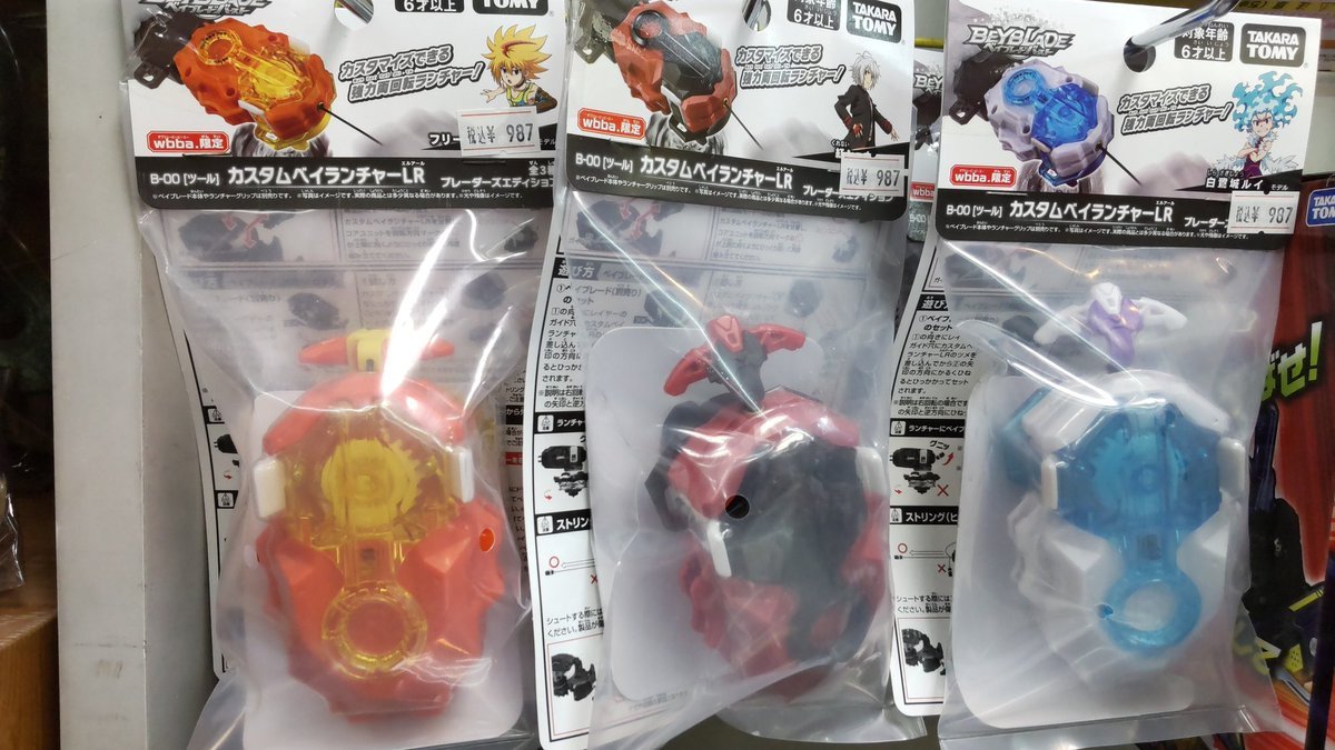 おもちゃの平野にＷＢＢＡ限定カスタムベイランチャー入荷してます!今回はバーンと３色同時発売!兄弟で使い分け、ベイとカラーを... [おもちゃの平野【Twitter】]