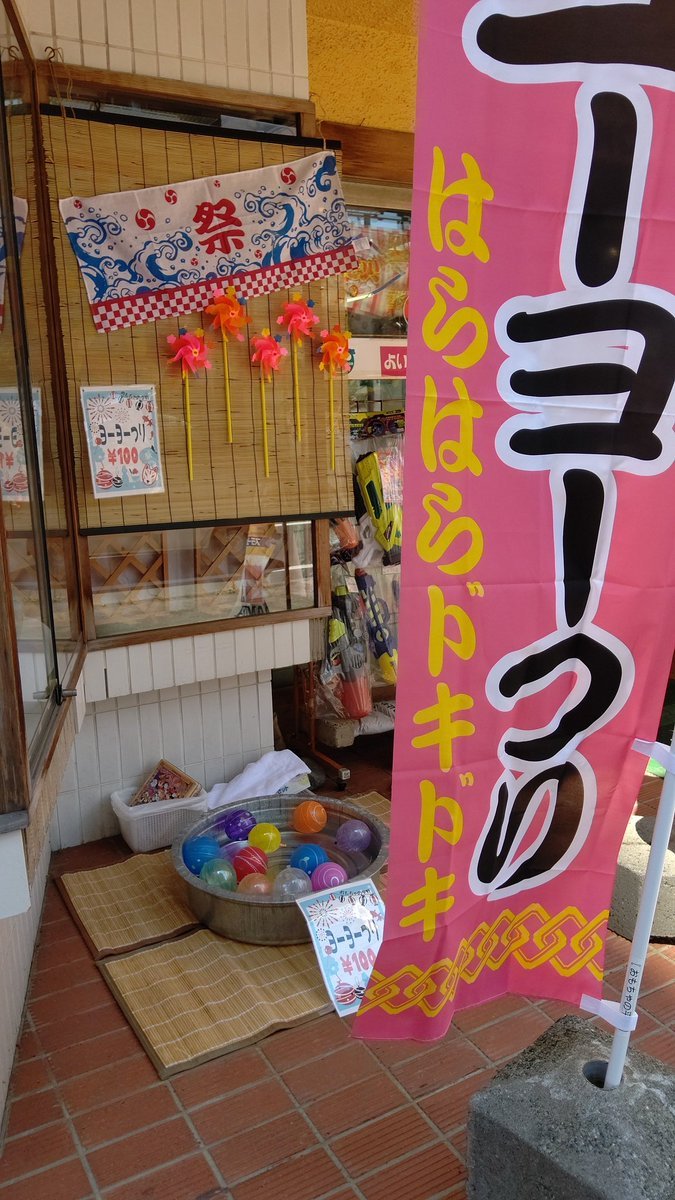 結構風が強いですね🍃今年は最後かと思いますので、もし良かったら遊んでいってください😊#ミニみに縁日 #おもちゃの平野 [おもちゃの平野【Twitter】]