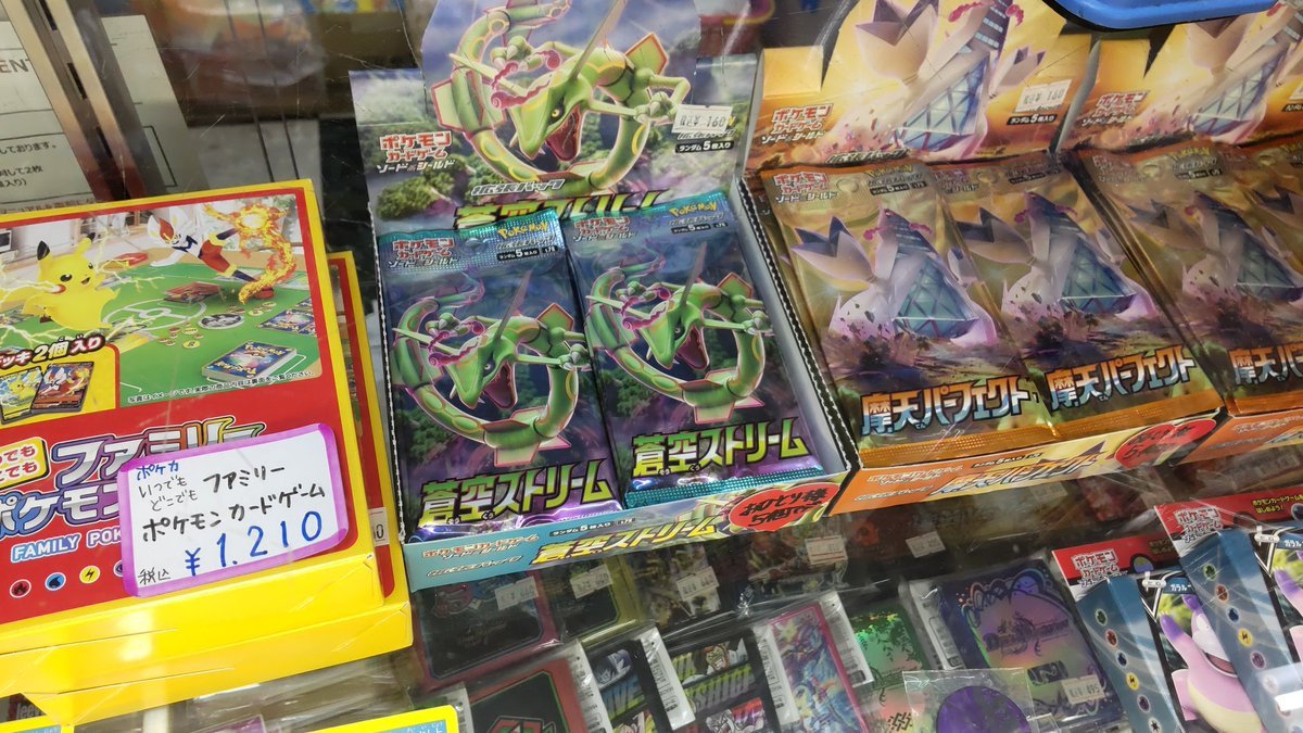 おもちゃの平野にポケモンカード、蒼空ストリームパック、摩天パーフェクトパックが在庫あります!よろしくおねがいしますします [おもちゃの平野【Twitter】]