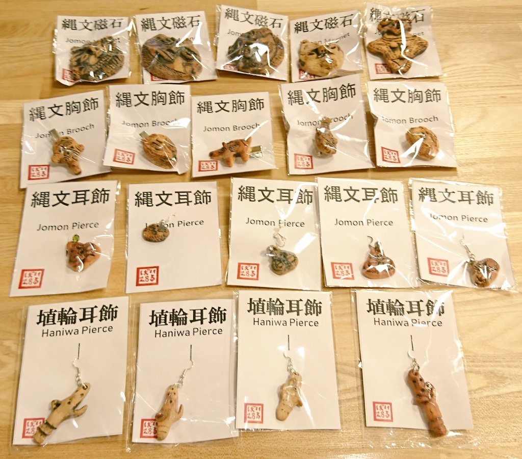 本日の入荷情報‼️先日北海道新聞📰にも掲載された #いるば28 さんの商品が入荷致しました‼️#縄文磁石 #縄文胸飾 1200円 #縄文耳... [元気ショップいこ～る【Twitter】]