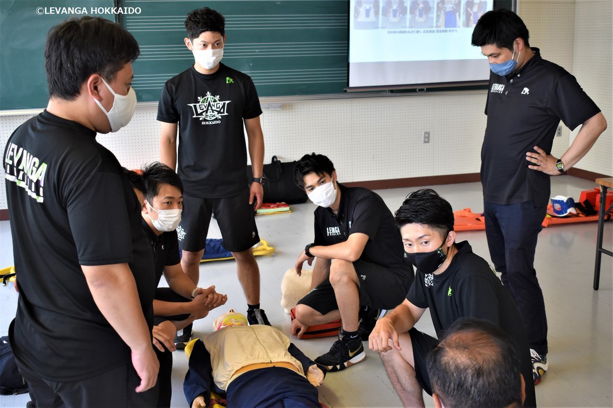 レバンガ北海道チームスタッフ・フロントスタッフ安全講習 実施報告✍️先日、チームスタッフ、興行スタッフの計10名を中心に、緊急事... [レバンガ北海道【Twitter】]