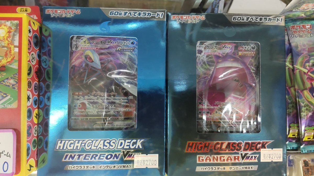 おもちゃの平野にポケモンカード、ハイクラスデッキインテレオンV-MAXデッキゲンガーV-MAXデッキ再入荷しました!よろしくおねが... [おもちゃの平野【Twitter】]